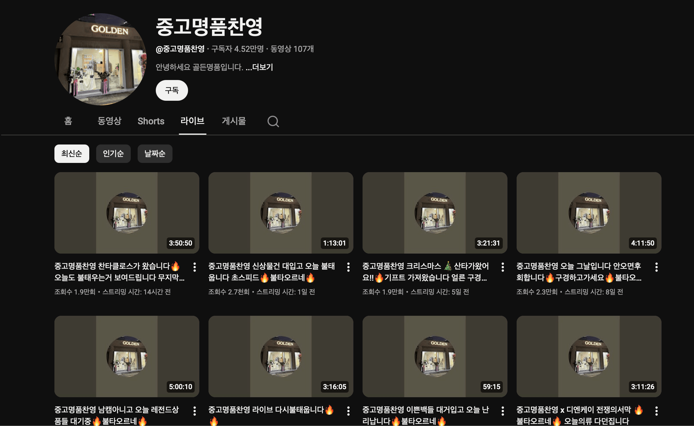 골든명품 유튜브 채널